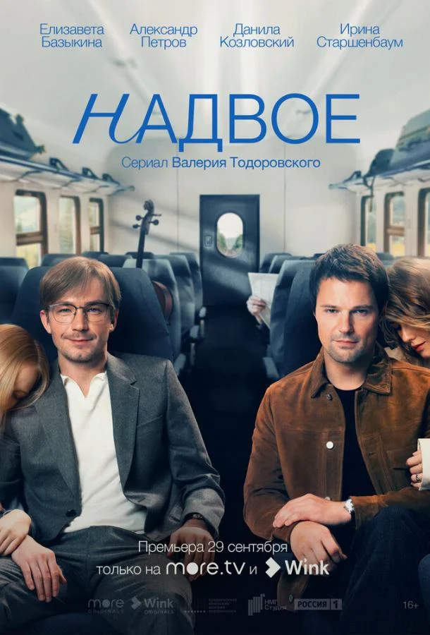 Постер к фильму